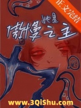 她是傲慢之主[赛博]图片