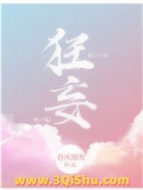 《狂妄》全本TXT下载-作者：春风榴火