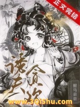 《诱夫深入》全本TXT下载-作者：鹤倾