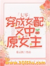 穿成女配文中原女主[七零]图片