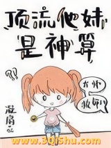 《顶流他妹是神算》全本TXT下载-作者：凝扇