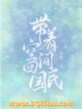 带着空间回民国图片