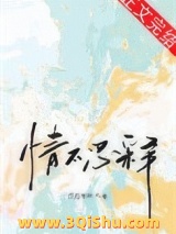 情不忍释图片