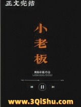 小老板图片