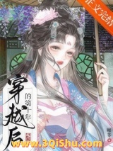 穿越后的第十年图片