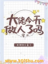 大佬今天做人了吗[穿书]图片