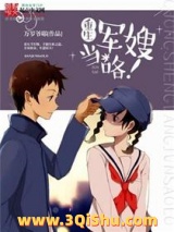 重生军嫂驭夫计图片