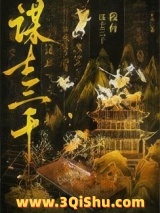 我有谋士三千，助我破界成仙图片