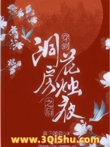 穿到洞房花烛夜之后图片