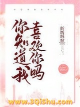 《你知道我喜欢你吗》全本TXT下载-作者：折纸蚂蚁