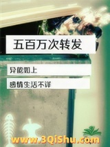 《五百万次转发》全本TXT下载-作者：太空轨道