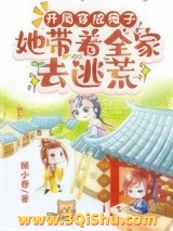 开局穿成瘫子，她带着全家去逃荒图片