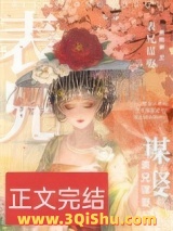 表兄谋娶图片