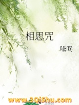 相思咒图片