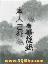 本人已死，有事烧纸图片
