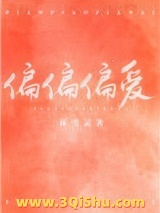 偏偏偏爱图片