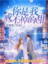 你是我戒不掉的甜图片