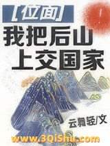 我把后山上交国家图片