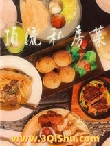 《顶流私房菜[娱乐圈]》全本TXT下载-作者：锦鲤小作精