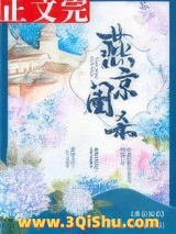 燕京闺杀（破案）图片