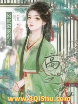 高岭之花的原配重生了图片