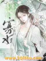 不要为难一个寡妇图片