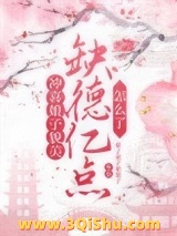《冲喜娘子貌美，缺德亿点怎么了》全本TXT下载-作者：栗子栗子栗栗子