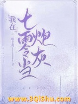 《我在七零当炮灰》全本TXT下载-作者：慕子夷