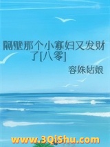 《隔壁那个小寡妇又发财了[八零]》全本TXT下载-作者：容姝姑娘