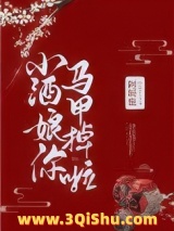 小酒娘你马甲掉啦图片