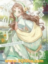 花仙子也要搞基建图片