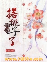 继母撂挑子了图片