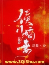 《重生之侯门嫡妻》全本TXT下载-作者：凤舞丶