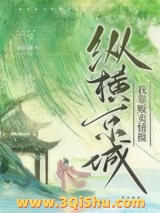 我靠贩卖情报纵横京城图片