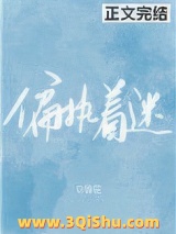 《偏执着迷》全本TXT下载-作者：锥花
