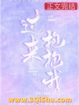 过来抱抱我图片
