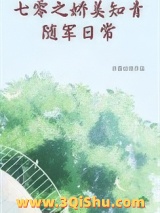 《七零之娇美知青随军日常》全本TXT下载-作者：浓露轻晓