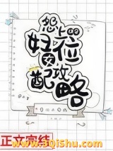 《快穿怨妇女配上位攻略》全本TXT下载-作者：棠不苦