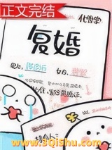 复婚（作者：化雪掌）图片