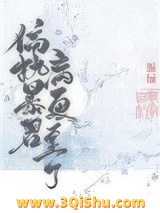 《偏执暴君今天病更重了》全本TXT下载-作者：青花燃