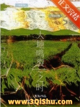 大地鸣裂之时图片