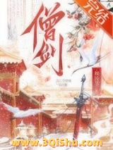 《女剑僧她是天下第一》全本TXT下载-作者：时熠枝