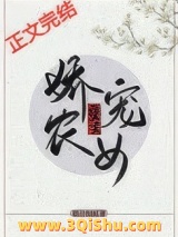 娇宠农女（重生）小说