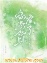 绿茶你别演了，男主他重生了图片