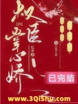 权臣的掌心娇图片