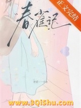 《春雀记》全本TXT下载-作者：一寸舟