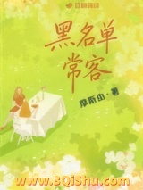 黑名单常客图片