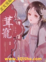 茸宠（重生）图片