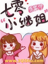 七零美人娇[穿书]图片