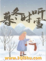 暮冬时听雪图片